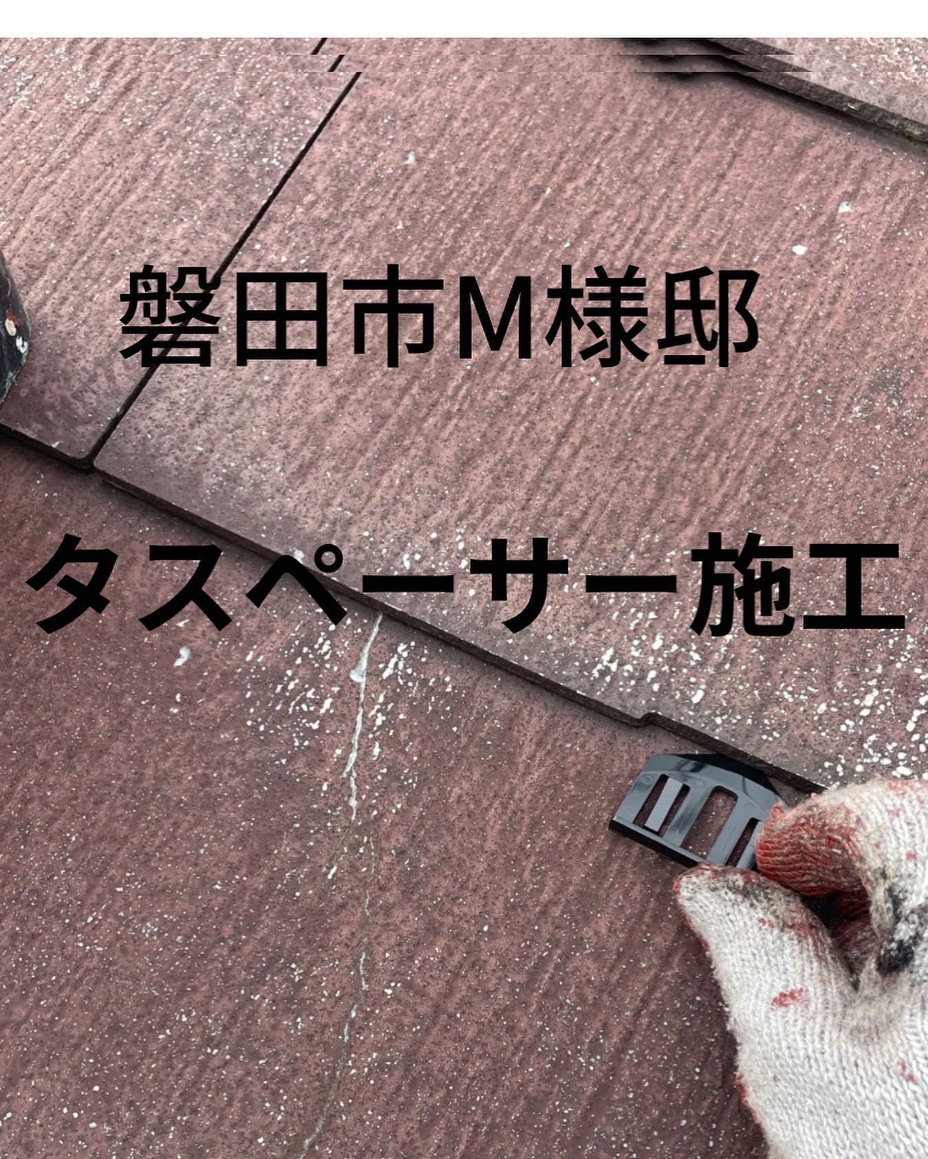 おはようございます。
勝手に施工状況を載せてます。
よくわからない天気で困りますね、
シーリングも終わり、屋根タスペーサー、
板金部、ケレン、サビ止めを行いました。
タスペーサーは、カラーベスト等の縁切り素材です。
雨をきる事で、雨樋、素材の劣化を防ぐ事ができます。
1人だとなかなか進まない。
がんばります！